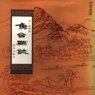 鱼台县志.pdf下载