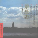 景县志.pdf下载