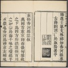康熙香河县志（11卷）.PDF下载