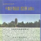 屯留县志.pdf下载