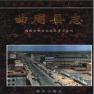 曲周县志.pdf下载