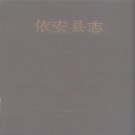 依安县志.pdf下载