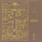 忻县志.pdf下载