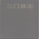 三门县志.pdf下载