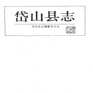 岱山县志.pdf下载