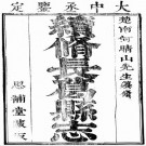 康熙长葛县志（全八卷）.pdf下载