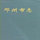 邓州市志.pdf下载