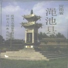 渑池县志.pdf下载