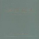 汝阳县志pdf下载