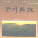 栾川县志pdf下载