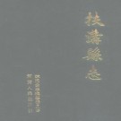 扶沟县志pdf下载