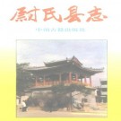 尉氏县志pdf下载