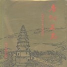 唐河县志pdf下载