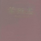 叶县志pdf下载