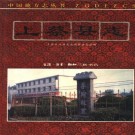 上蔡县志pdf下载