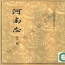 河南志pdf下载