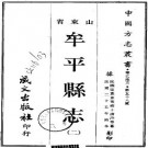 民国牟平县志（全三册）pdf下载