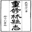 民国林县志pdf下载
