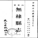 民国无棣县志（全二册）pdf下载