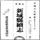 康熙新城县续志（全）pdf下载