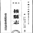 乾隆掖县志（全四册）pdf下载