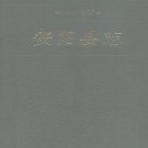 安阳县志pdf下载