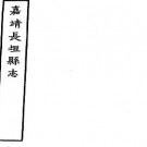 嘉靖长垣县志pdf下载