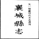 嘉靖襄城县志pdf下载