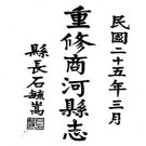 民国商河县志（全三册）pdf下载