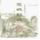交城县志pdf下载