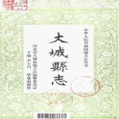 大城县志PDF下载