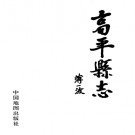 高平县志pdf下载