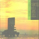 宝山县志pdf下载