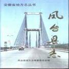 凤台县志pdf下载