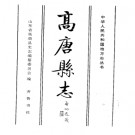 高唐县志pdf下载