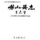 崂山县志pdf下载