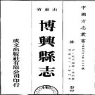 道光博兴县志（全）pdf下载
