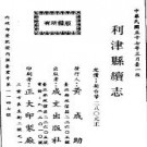 民国利津县续志（全）pdf下载