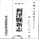 康熙利津县新志pdf下载