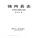 饶河县志pdf下载