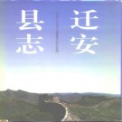 迁安县志PDF下载