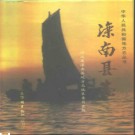 滦南县志PDF下载
