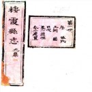 康熙栖霞县志 八卷 胡璘修 牟国玠纂 康熙十一年刻本 PDF下载