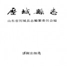 历城县志pdf下载