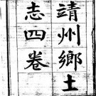 光绪靖州乡土志pdf下载