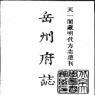 隆庆岳州府志pdf下载