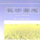 长沙县志pdf下载