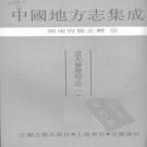 道光宝庆府志 PDF下载
