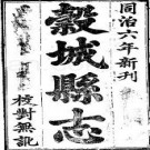 同治谷城县志（共二）pdf下载
