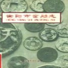 衡阳市金融志pdf下载
